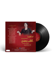 El Qalb Ya'ashak Om Kolthoum Arabic Music Vinyl Record, Black