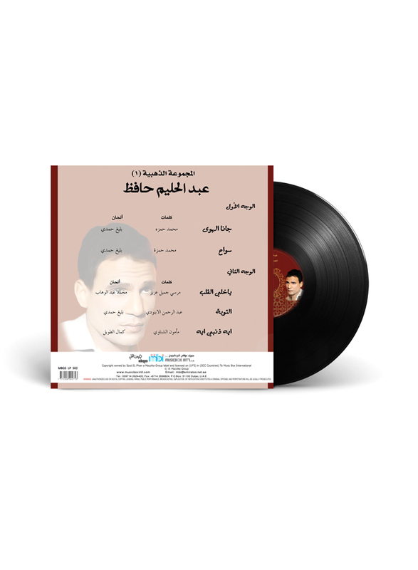 Golden Collection 1 Abdel Halim Hafez Arabic Music Vinyl Record, Black
