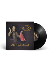 El Hawa Ghallab Om Kolthoum Arabic Music Vinyl Record, Black