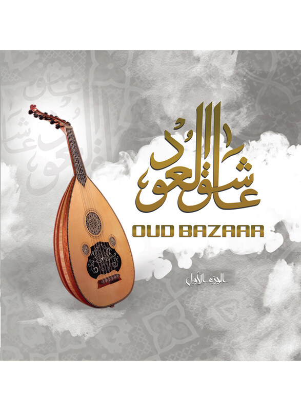 

Generic Oud Bazar Vol. 1 Arabic Music Vinyl Record, Black