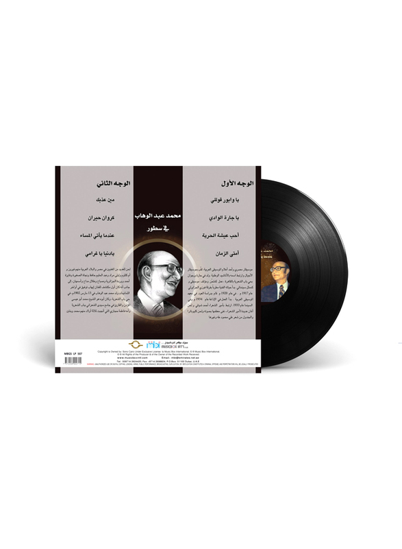 Endma Yati Al Massa'a Mohammed Abdul Wahab Arabic Music Vinyl Record, Black