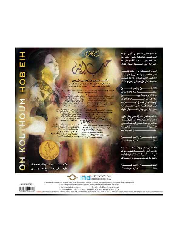 Hob Eih Om Kolthoum Arabic Music Vinyl Record, Black