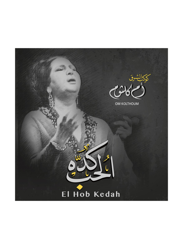 El Hob Kedah Om Kolthoum Arabic Music Vinyl Record, Black