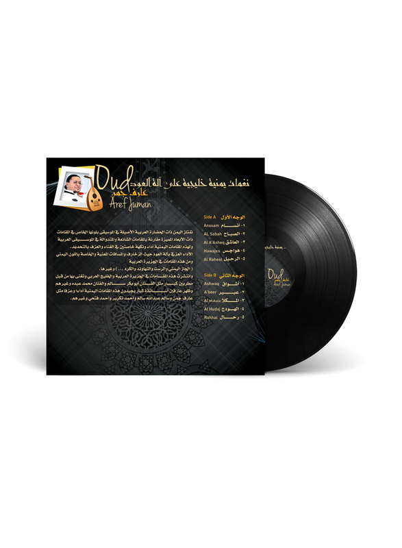 Oud Naghmat Arif Juman Arabic Music Vinyl Record, Black