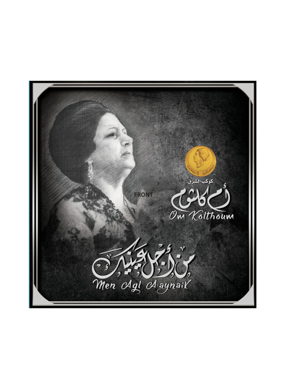 Men Agl a Aynaik Om Kolthoum Arabic Music Vinyl Record, Black