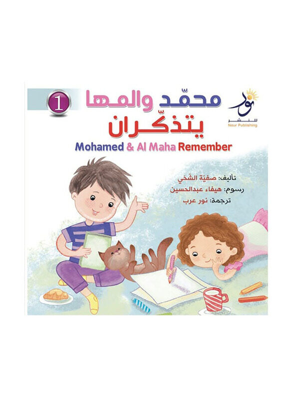 

Mohamed & Al Maha Remember, By: Nour Arab