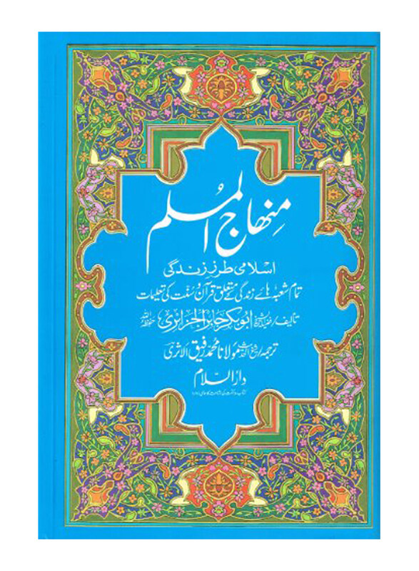 

Minhajul Muslim, Hardcover Book, By: Abu Bakr Jabir Al-Jazairi