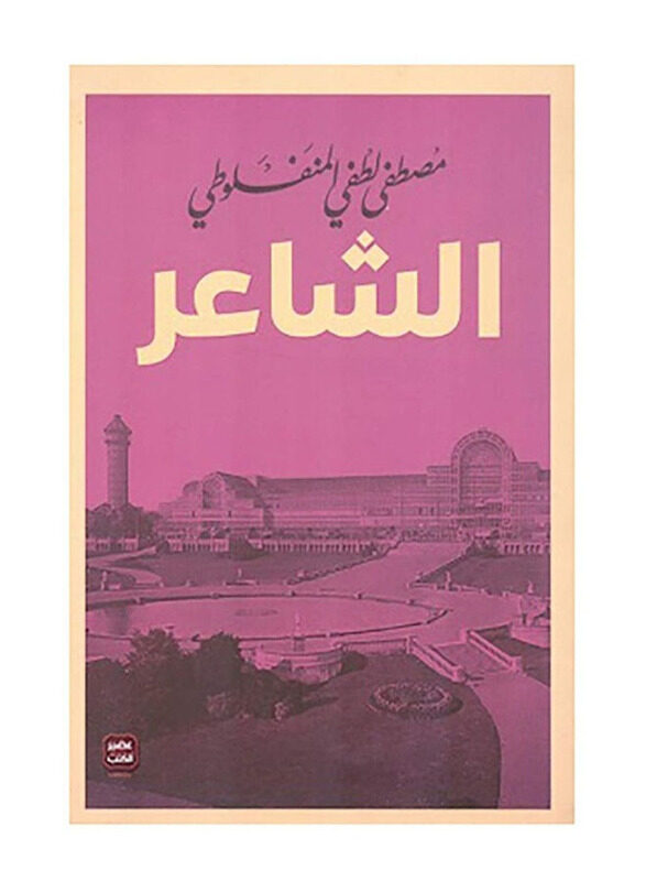 

Al Shaaeir, Paperback Book, By: Mustafa Lutfi Al-Manfaluti