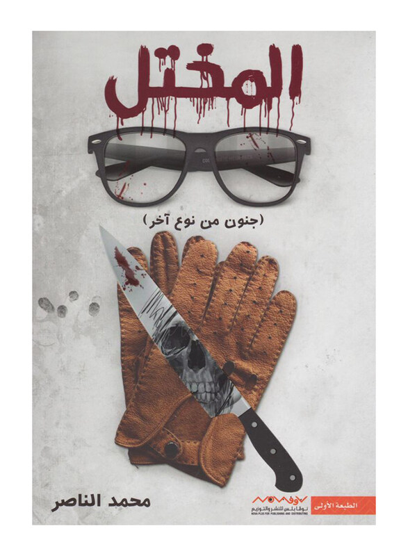 

Deranged, Paperback Book, By: Mohammed Al Nasser