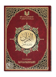Al Quran Tudabir Waeamal, Size: 17 x 24 cm
