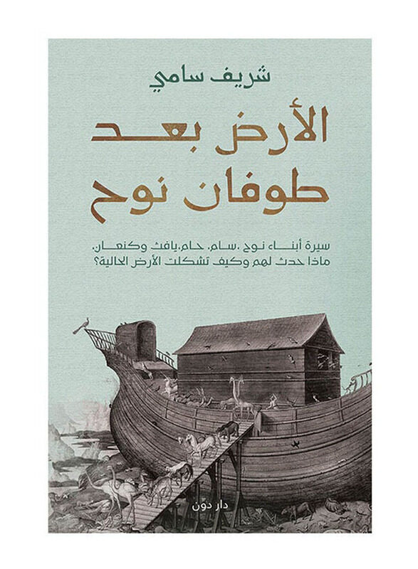 

Earth After Noah's Flood, Paperback Book, By: Sherif Sami Ramadan