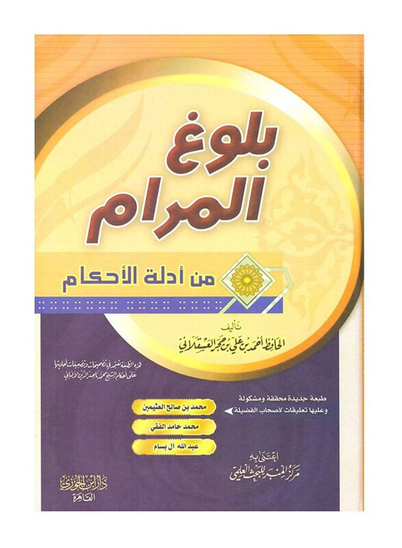 

Bulugh Al Maram Arabic Hardcover Book