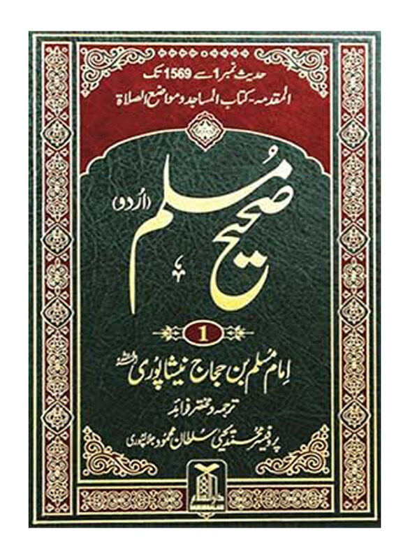 

Urdu Sahih Muslim 5 Volumes, Hardcover Book, By: Imam Muslim