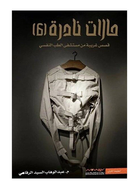 

Halat Nadirat 6 Qisas Ghariba, Paperback Book, By: Abdulwahab Alsayed Alrifai