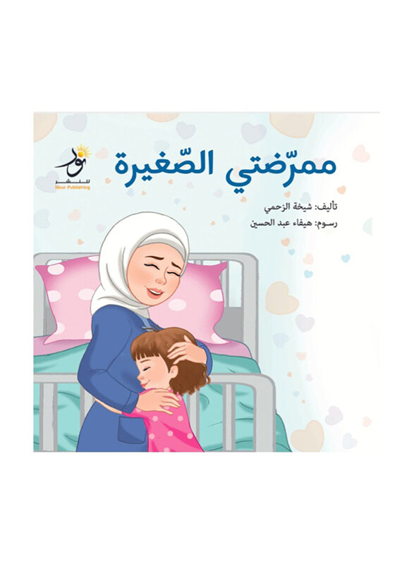 

My Little Nurse, Paperback Book, By: Shaikha Azahmi