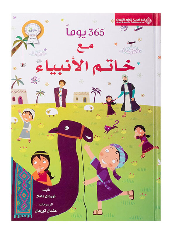 

The 365 Days Series Is an Educational Introductory Journey for Your Children Hardcover Book