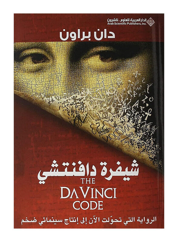 

The Da Vinci Code - Dan Brown, Paperback Book, By: Dan Brown