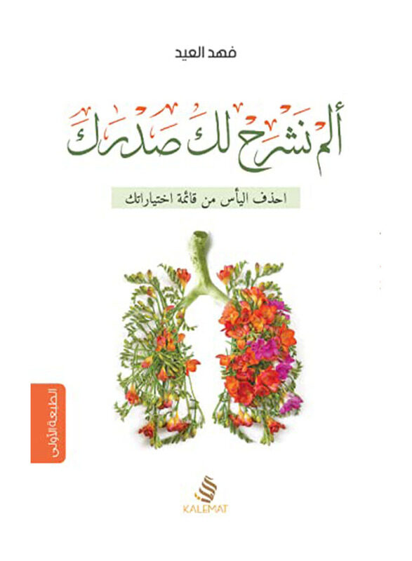 

Didn't We Explain Your Chest To You, Paperback Book, By: Fahed Al Eid