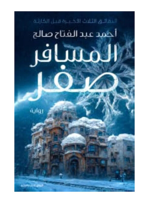 

Traveler Zero, Paperback Book, By: Ahmed Abdel Fattah Saleh