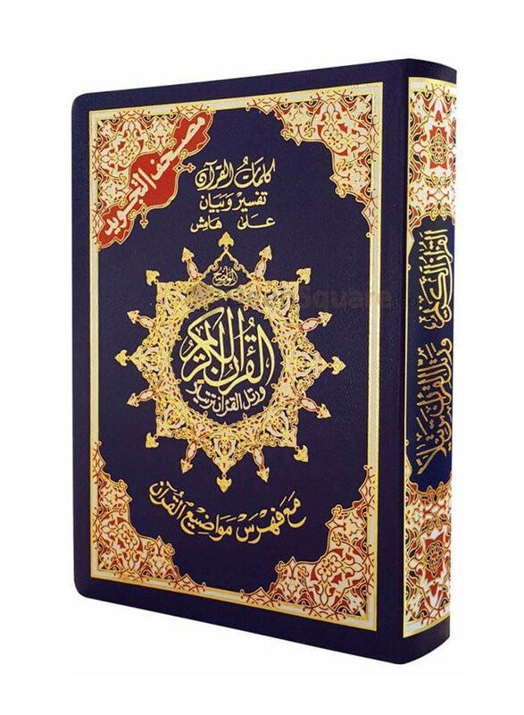 

Tajweed Qur'an with Flexible Cover Arabic, Hardcover Book, By: Dar Al-Marifa