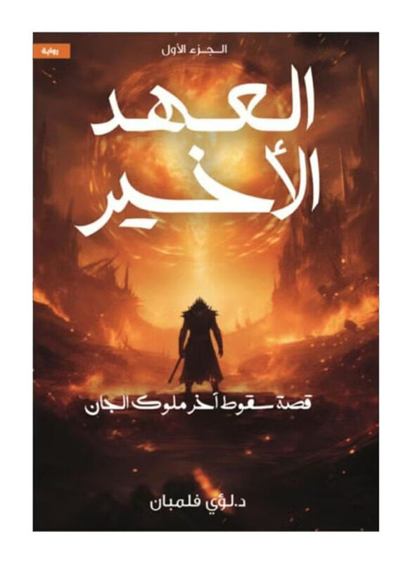 

The Last Covenant 1, Paperback Book, By: Louay Felemban