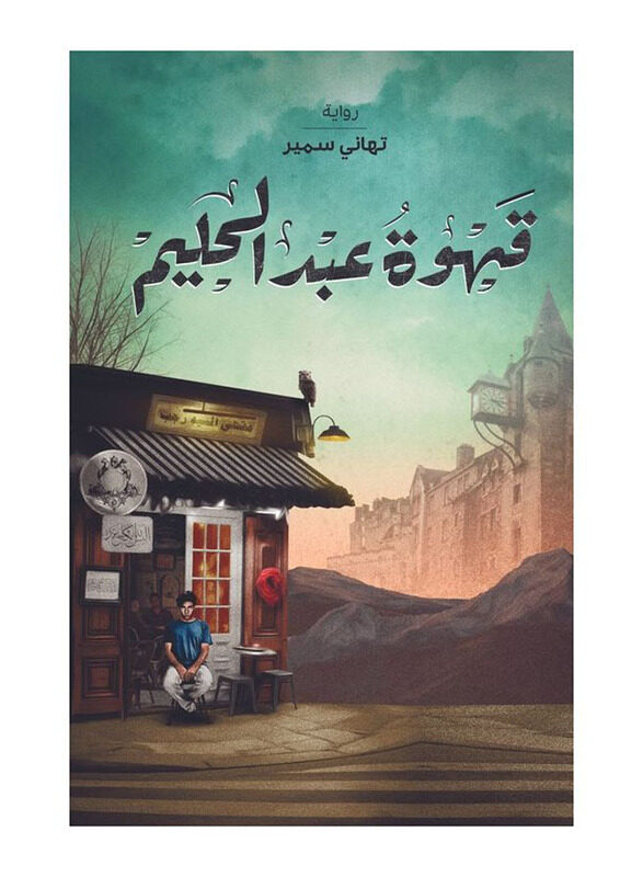 

Abdel Halim Coffee, Paperback Book, By: Tahani Samir