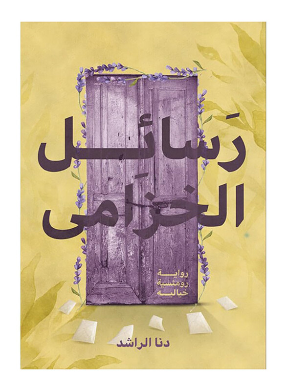 

Lavender Messages, Paperback Book, By: Dana Al-Rashed