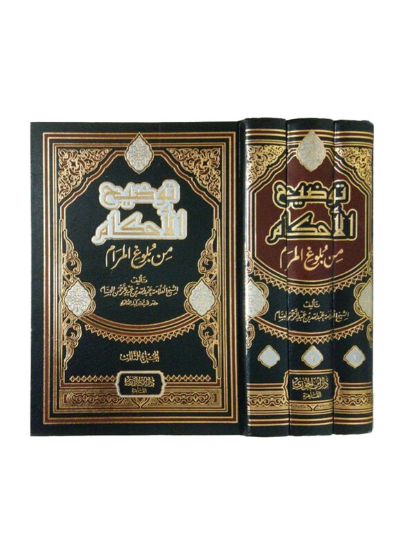 

Explanation of Rulings From Bulugh Al-Maram 3 Volumes, Hardcover Book