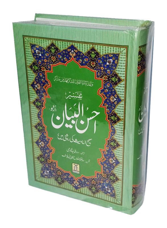 

Tafseer Ahsan Al-Bayyan Urdu - Large Size, Hardcover Book, By: Hafiz Salahudin Yusuf