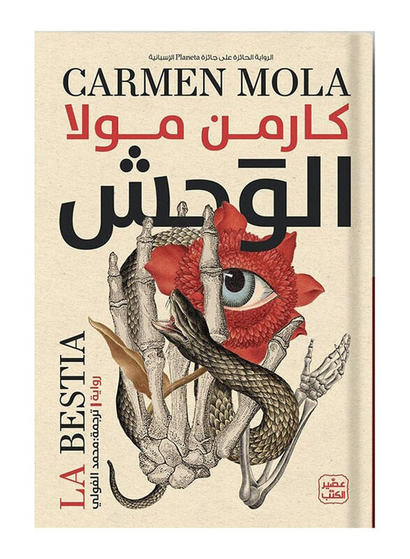 

The Monster, By: Carmen Mola