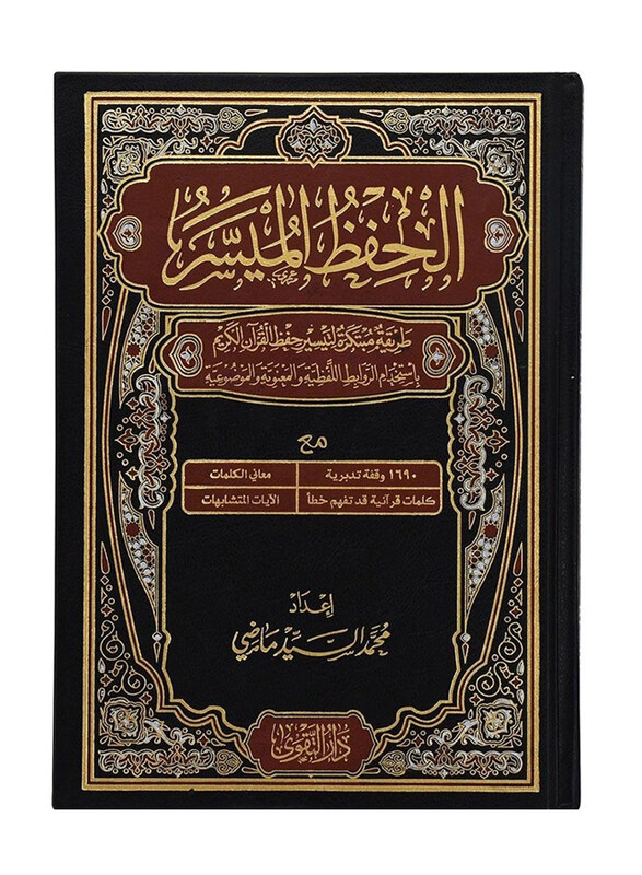 

Mushaf Alhifz Almuysar, Hardcover Book