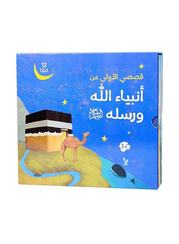 

My First Stories Are About The Prophets And Messengers Of Allah, Hardcover Book