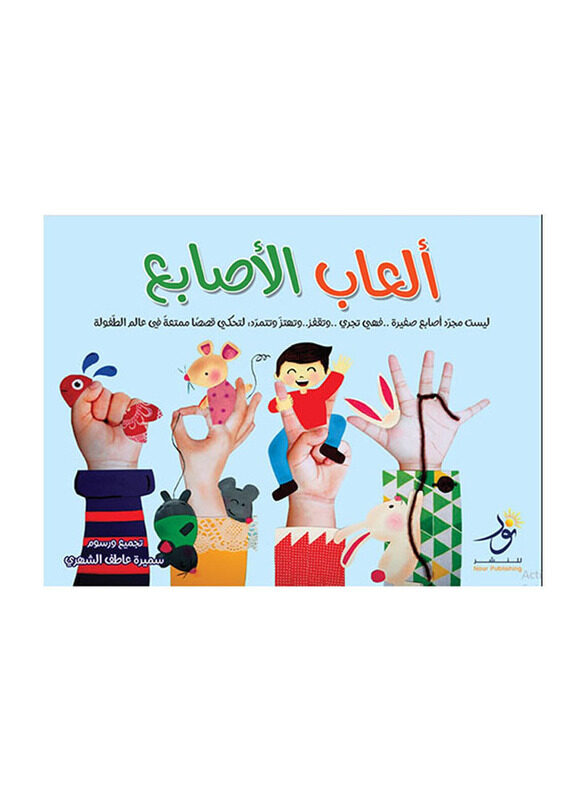 

Finger Games, Paperback Book, By: Samira Atef Al-Shahri