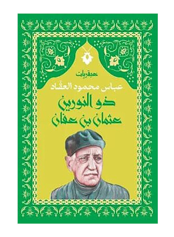 

The Genius Of Dhul Nourin, Paperback Book, By: Abbas Mahmoud Al Akkad