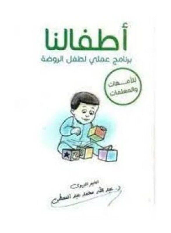 

Our Children Is a Practical Program for Kindergarten Children, Paperback Book, By: Dr. Abdullah Abdel Muti