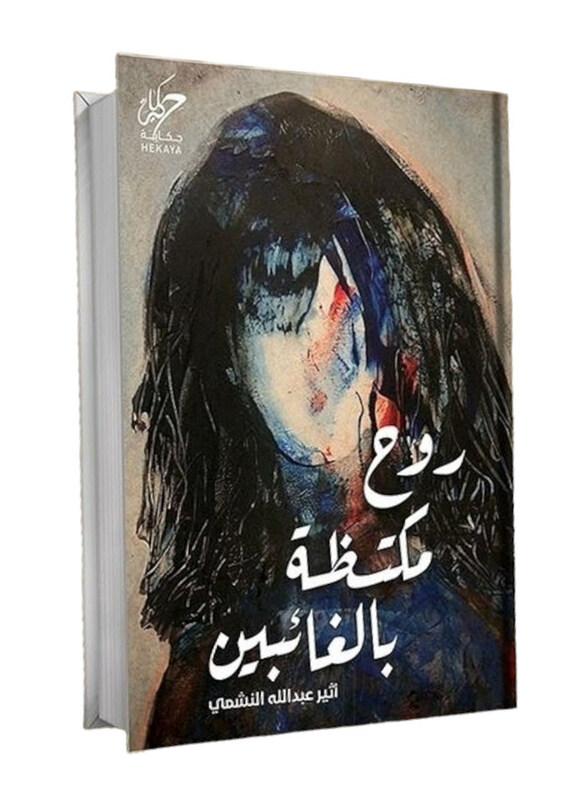 

A Soul Crowded With Absent People, Paperback Book, By: Atheer Al Nashmi