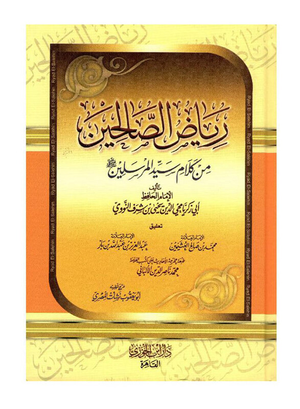 

Riyad Al Saliheen Al Nawawi, Paperback Book, By: Muhyiddin al-Nawawi