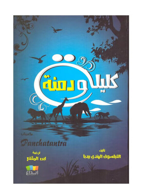 

Kalila and Dimna, Hardcover Book, By: Indian Bidpa