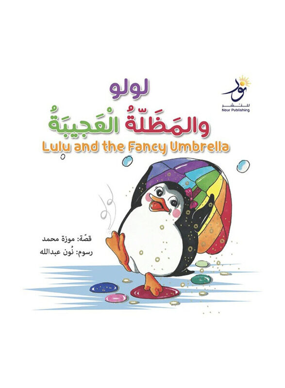 

Lulu And The Fancy Umbrella, By: Nour Arab