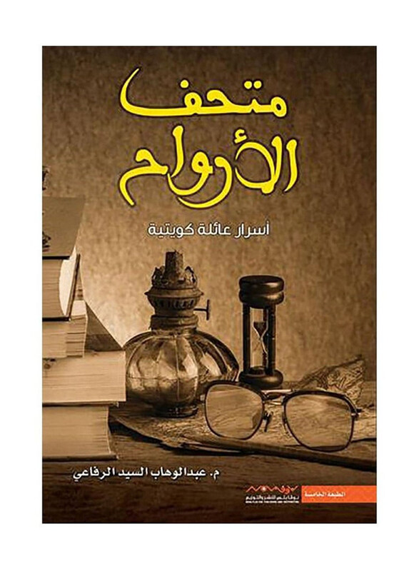 

Museum of Spirits Secrets of a Kuwaiti Family, Paperback Book, By: Abdul-Wahhab Al-Sayed Al-Rifai