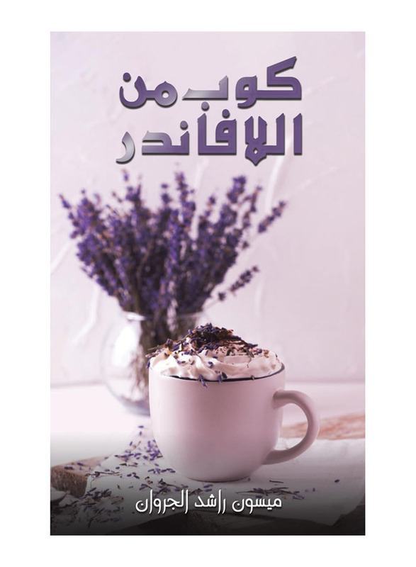 

A Cup of Lavender, Paperback Book, By: Al Jarwan Maysoun Rashid