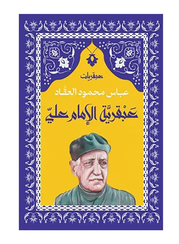 

The Genius Of Imam Ali, Paperback Book, By: Abbas Mahmoud Al Akkad