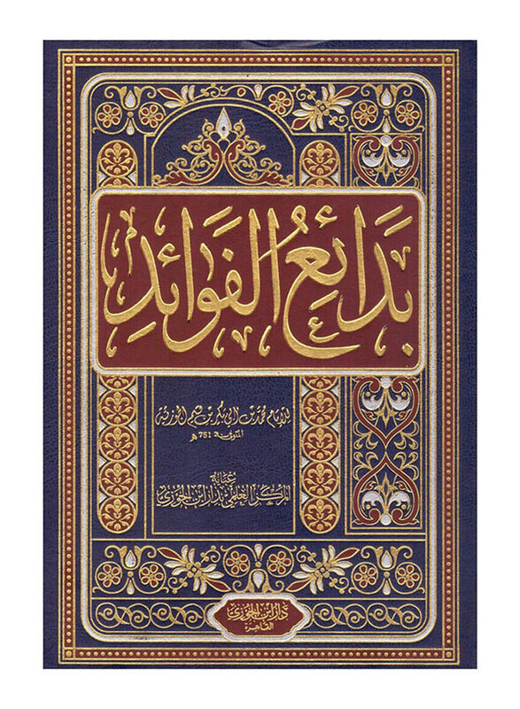 

Badayie Alfawayid Ibn Al Qayam Book