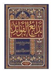 Badayie Alfawayid Ibn Al Qayam Book