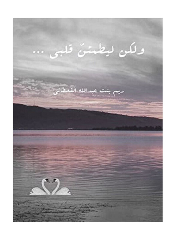 

But to Reassure My Heart, Paperback Book, By: Reem Al-Qahtani