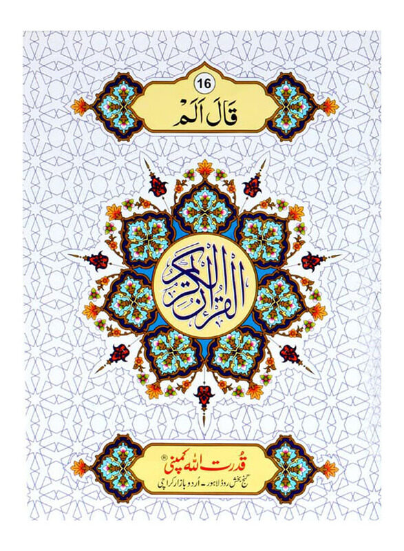 

Quran 30 Parah Set Indopak Script, Board Book, By: Qudratullah Company