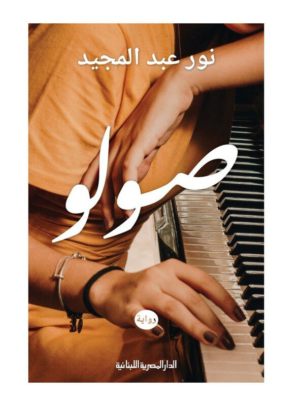 

Solo Nour Abdel Majeed, Paperback Book, By: Nour Abdul Majeed