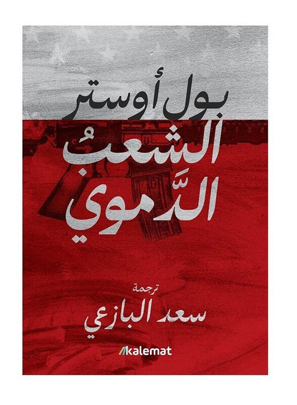 

Alshaeb Aldamawiu Bloody People, Paperback Book, By: Paul Auster