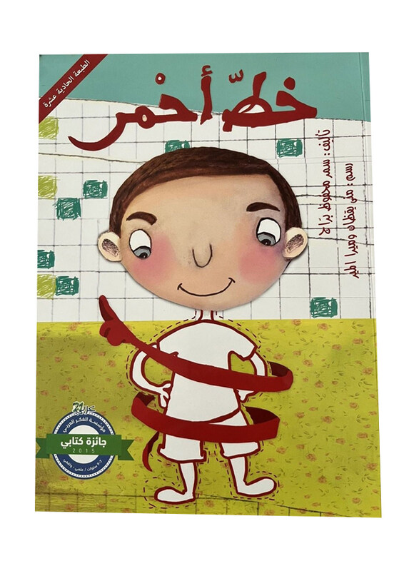 

Red Line, Paperback Book, By: Samar Mahfouz Bragg