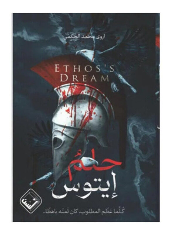 

Etos Dream, Paperback Book, By: Arwa Mohammed Al-Hakami